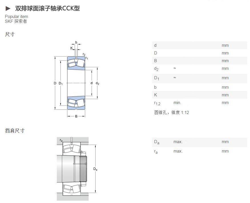 SKF调心滚子轴承CCK型图纸.jpg